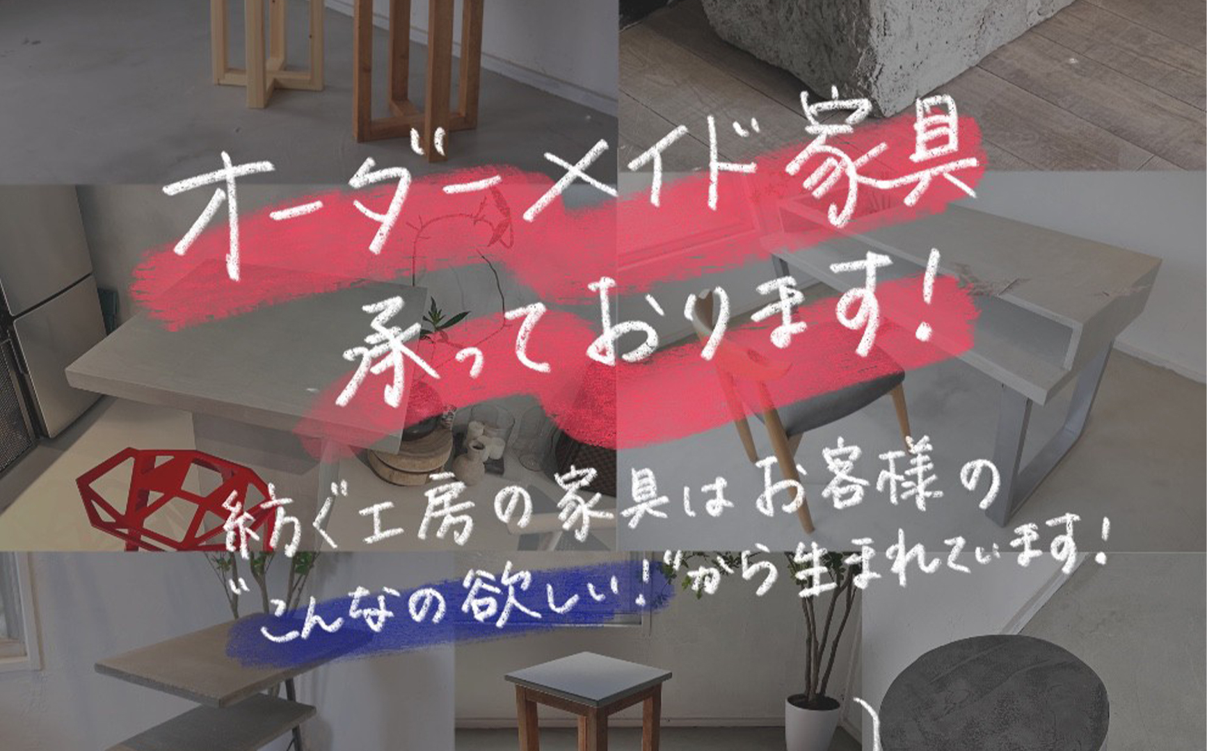 住宅・店舗のフルオーダー家具承ります
