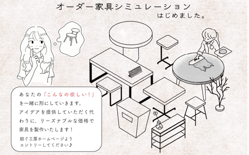 オーダー家具シミュレーションの受付を開始いたします