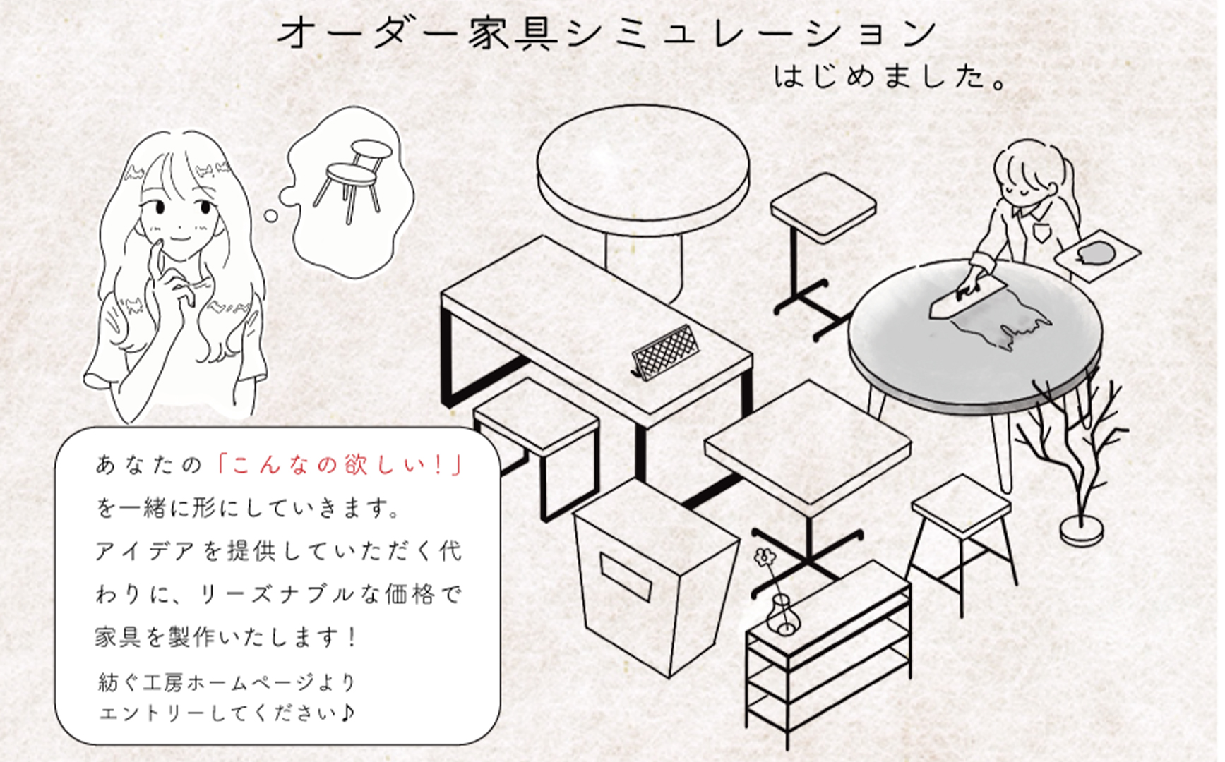 オーダー家具シミュレーションの受付を開始いたします