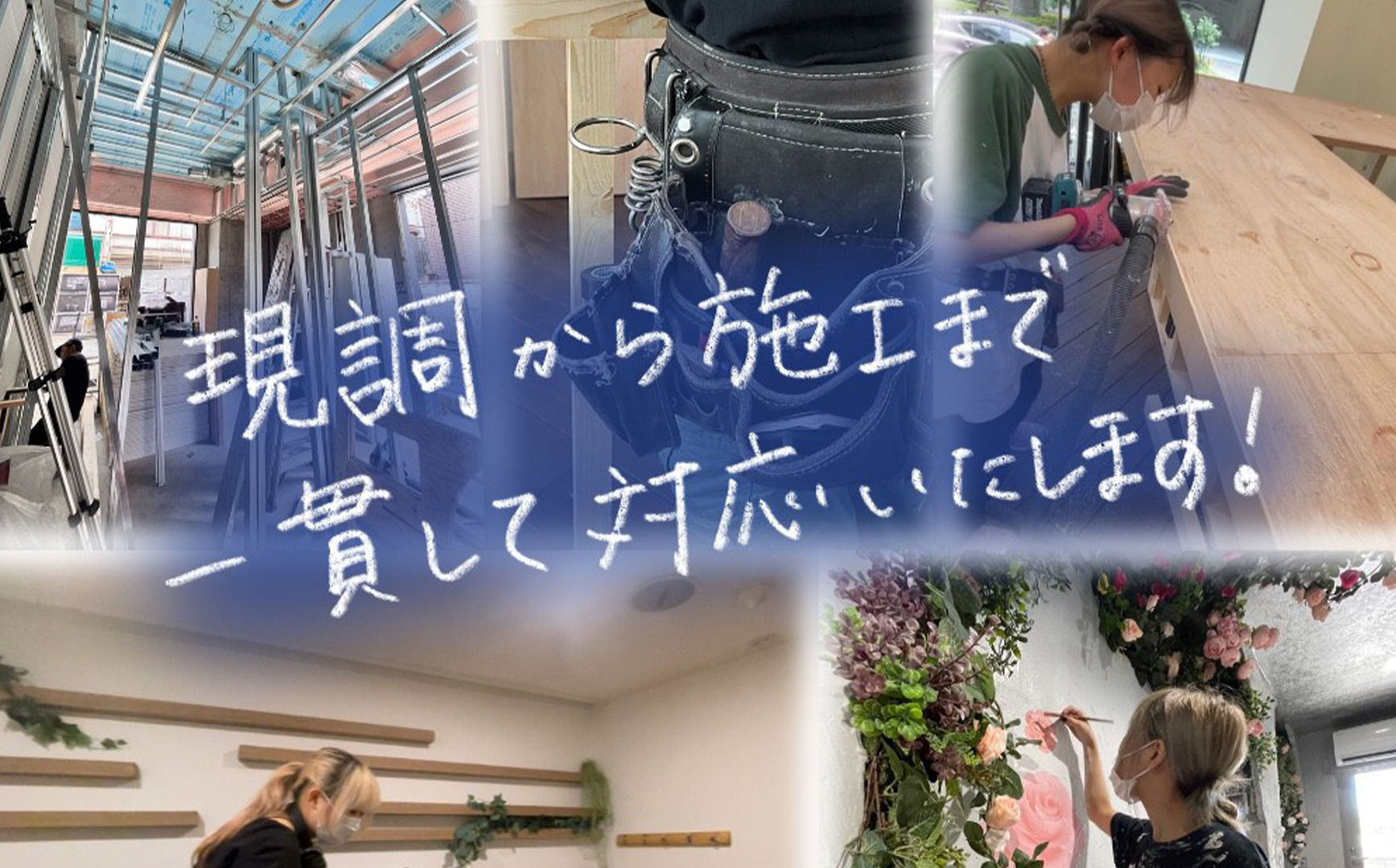 設計会社・ビルダー 様向け什器製作と現場対応
