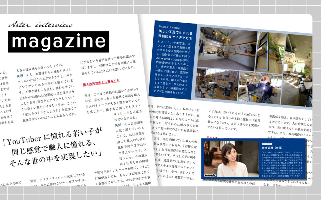 分業制に革命を。顧客と職人の両方を幸せにする工務店の挑戦