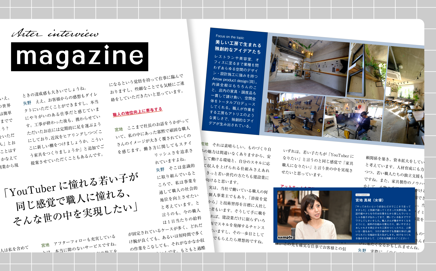 分業制に革命を。顧客と職人の両方を幸せにする工務店の挑戦